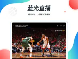 Game screenshot 腾讯体育HD-NBA全网独家直播 apk