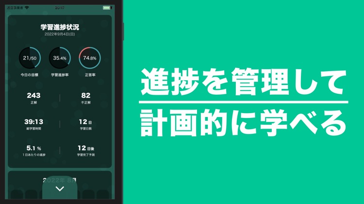中小企業診断士 秒トレアプリ screenshot-3