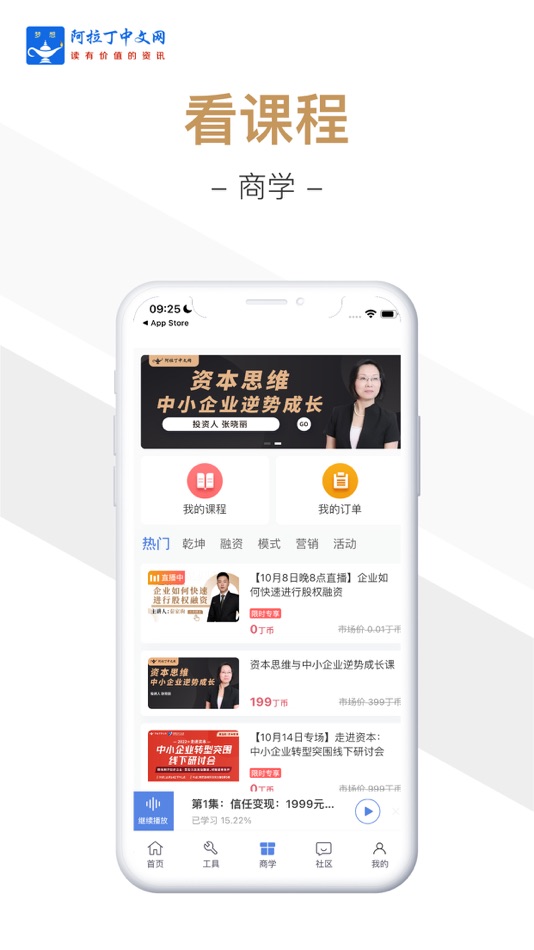 #5. 阿拉丁中文网 (iOS) 由: 南京一盏神灯网络信息科技有限公司