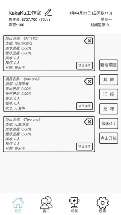 游戏开发模拟 screenshot-3