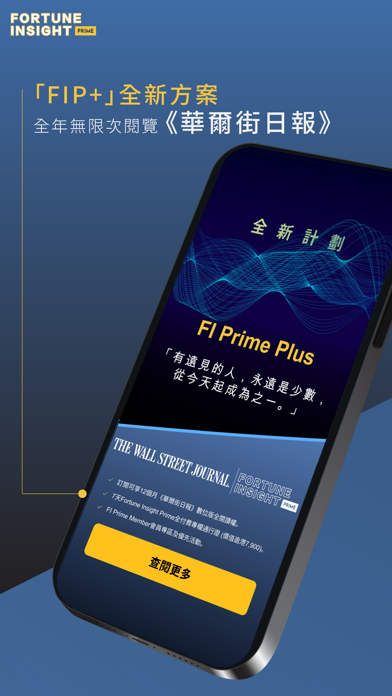 Fortune Insight Primeのおすすめ画像1