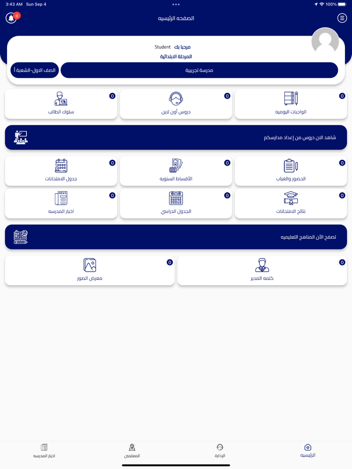 مدرسة الأوائل الأهلية