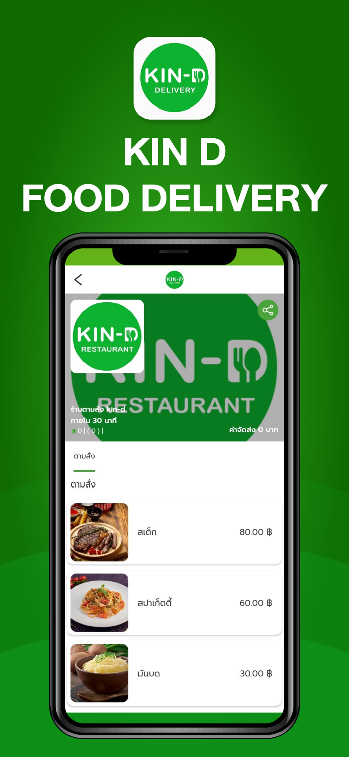 KIN-D Delivery