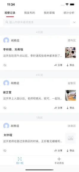 Game screenshot 为了完整儿童 apk