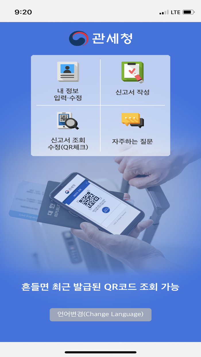 여행자 세관신고