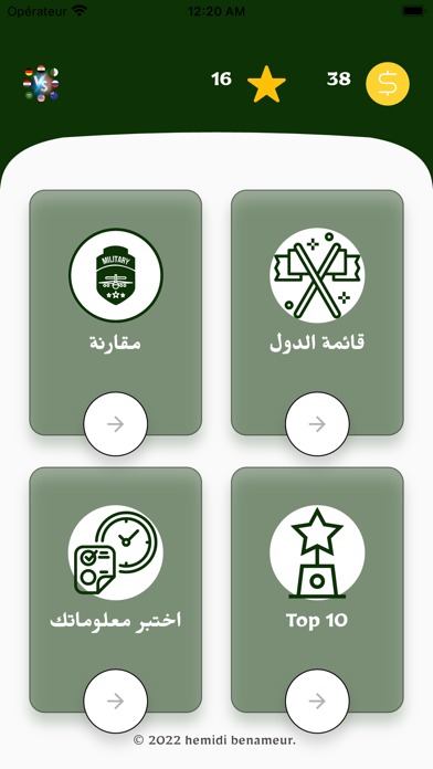 مقارنة بين الدول , و تحديات Screenshot