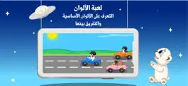 Game screenshot سكر وبو: ألعاب تعليمية للأطفال apk