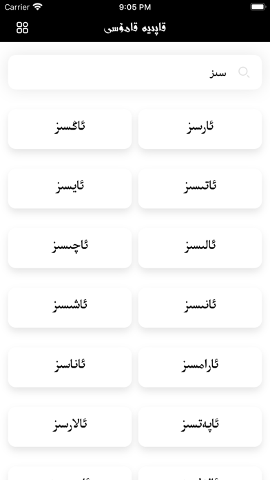 قاپىيە قامۇسى Screenshot