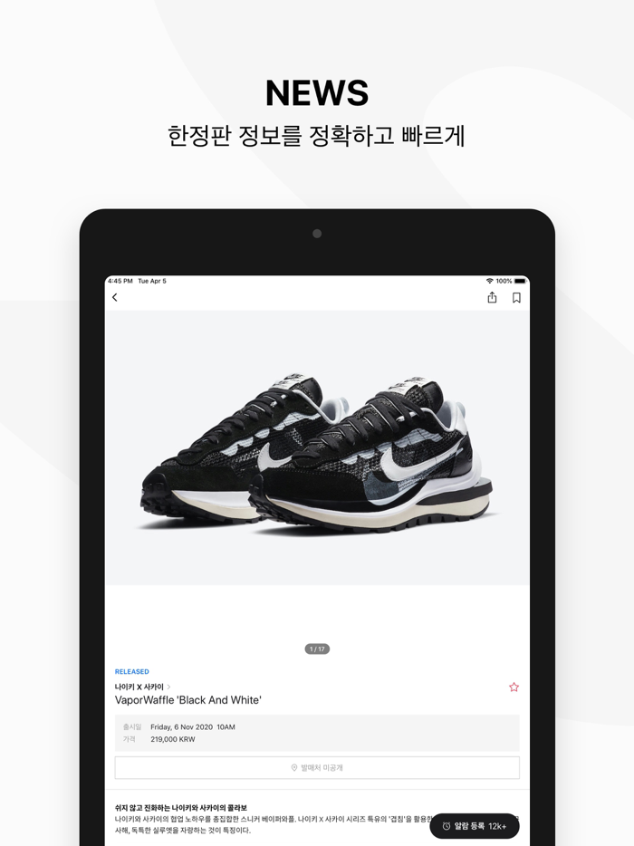 SSOLDOT - 한정판 라이프스타일 정보앱