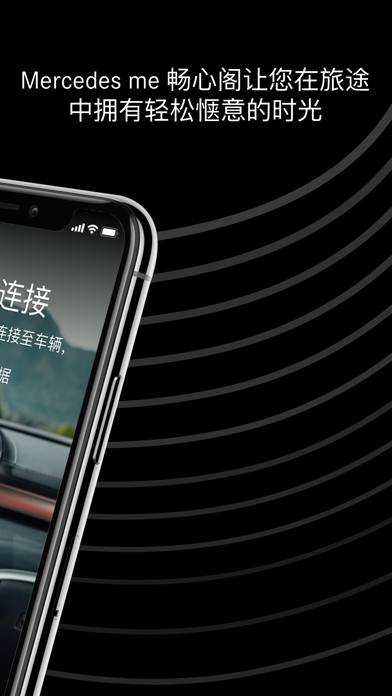 Mercedes me 畅心阁 screenshot 2