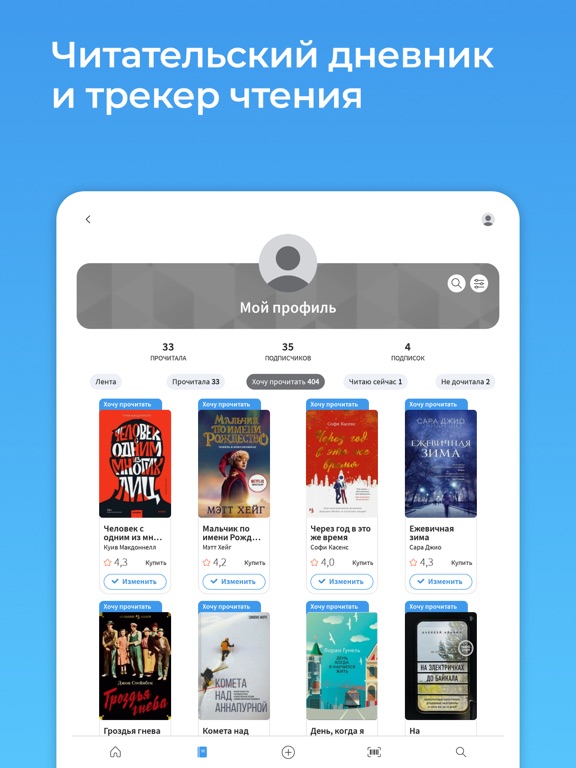 Screenshot #4 pour LiveLib – рекомендации книг