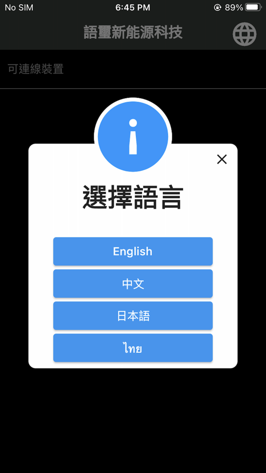 #4. 語璽智慧藍牙鋰電池 (iOS) 由: Ying Chin Cheng