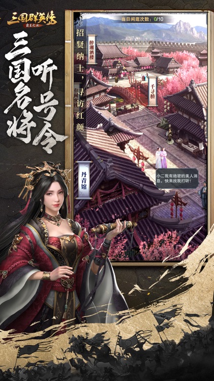 三国群英传-霸王之业 screenshot-3