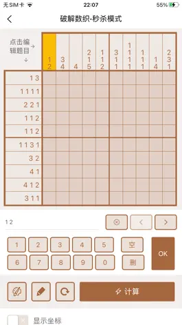 Game screenshot 破解数织 - 数织解题器, 数织讲解, 数织游戏 apk