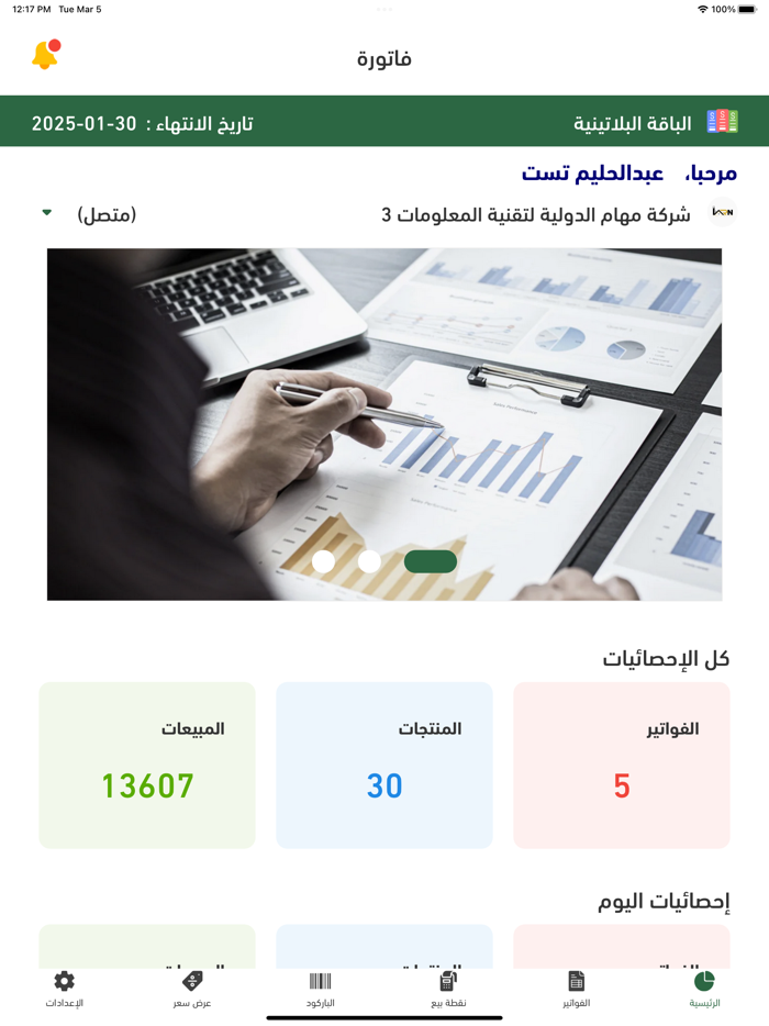 Fatoora - فاتورة