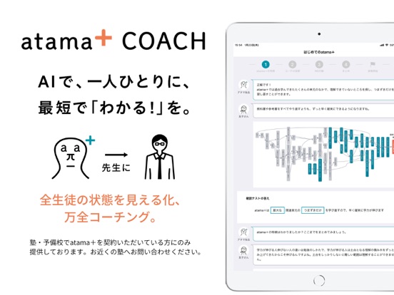 atama＋ COACHのおすすめ画像1