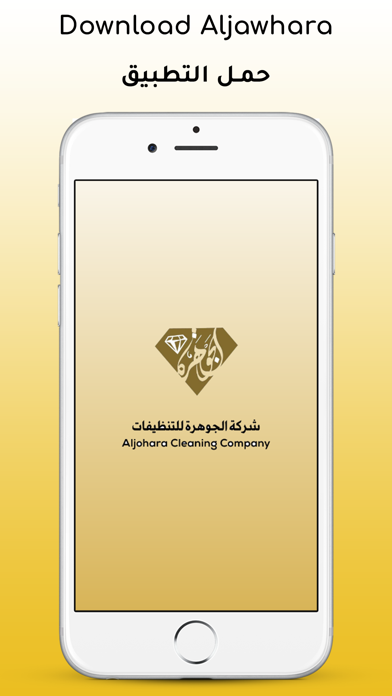 Al-Johara App Screenshot