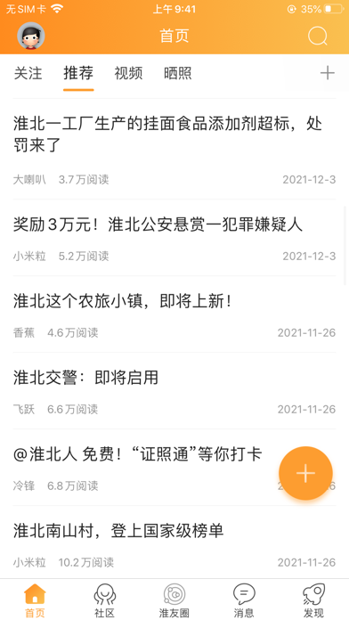 Screenshot #1 pour 淮北视窗