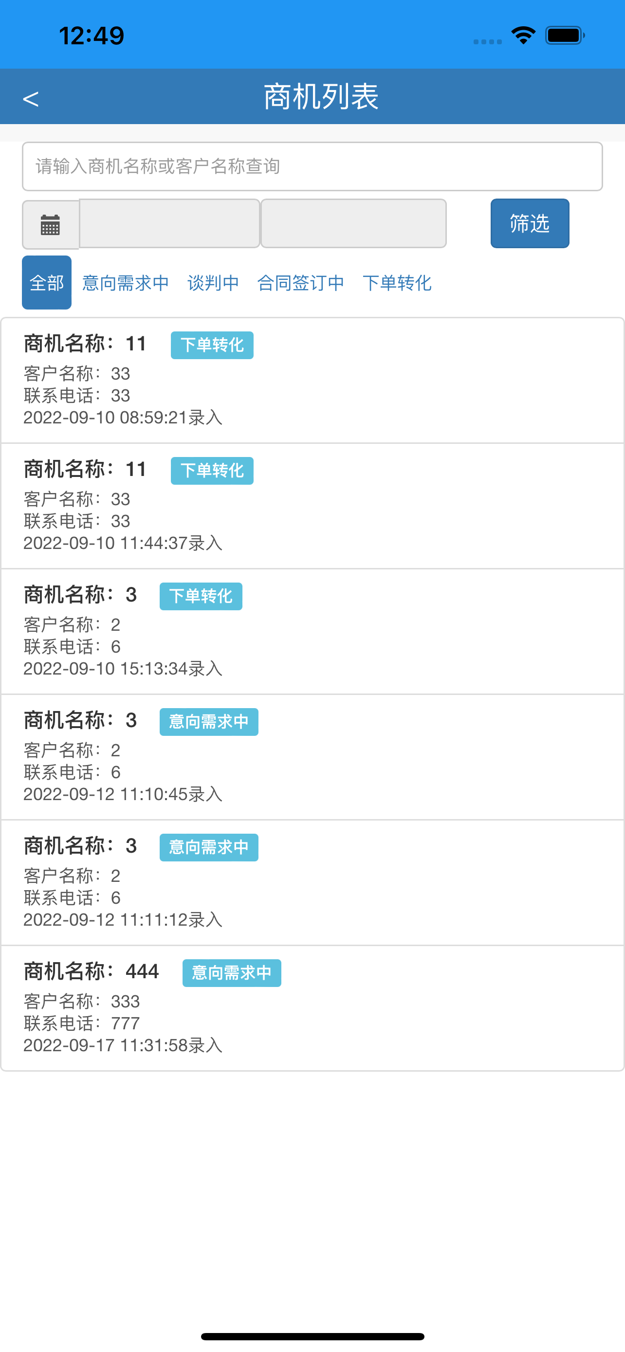 数智化商机管理助手