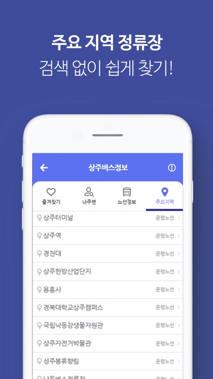상주버스정보 screenshot-7