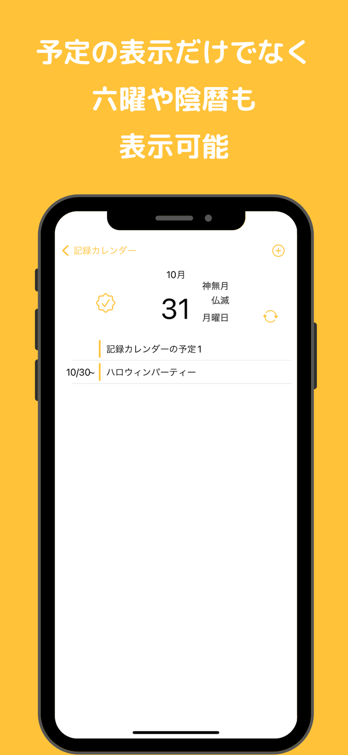 記録カレンダー