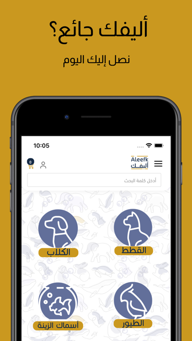 أليفك Screenshot