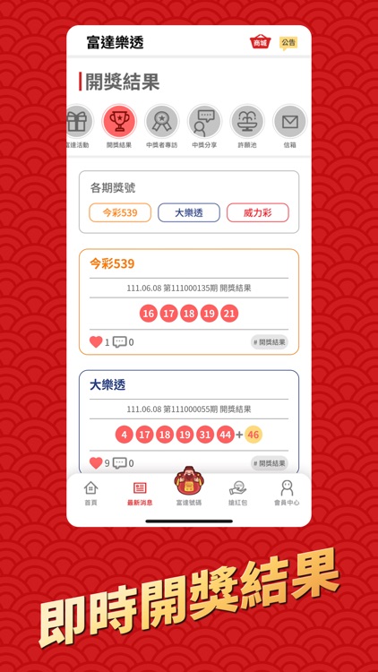 富達樂透 screenshot-4