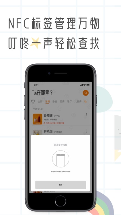 Ta在哪里?-专注于物品收纳，过期提醒的智能管家