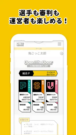 Game screenshot 鬼ごっこリーグ - スポーツ鬼ごっこ公式アプリ apk