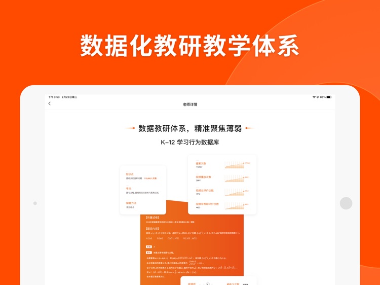 猿辅导 HD-中小学生全科在线辅导直播课 screenshot-3