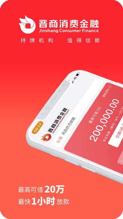 晋商消费金融-信用贷款分期借钱平台