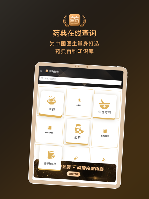 药典大全-中国药典在线查询