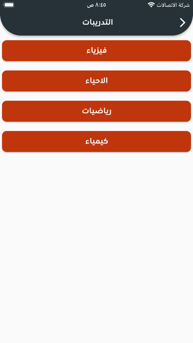 التحصيلي Screenshot