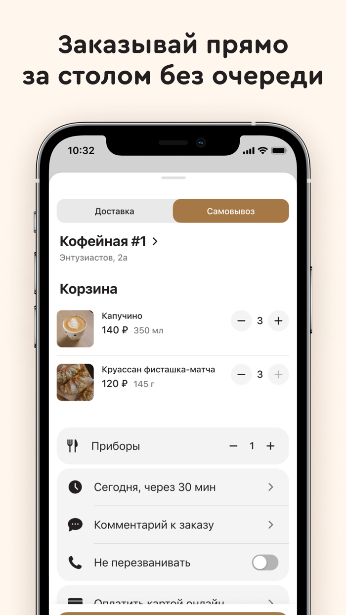 Кофейная