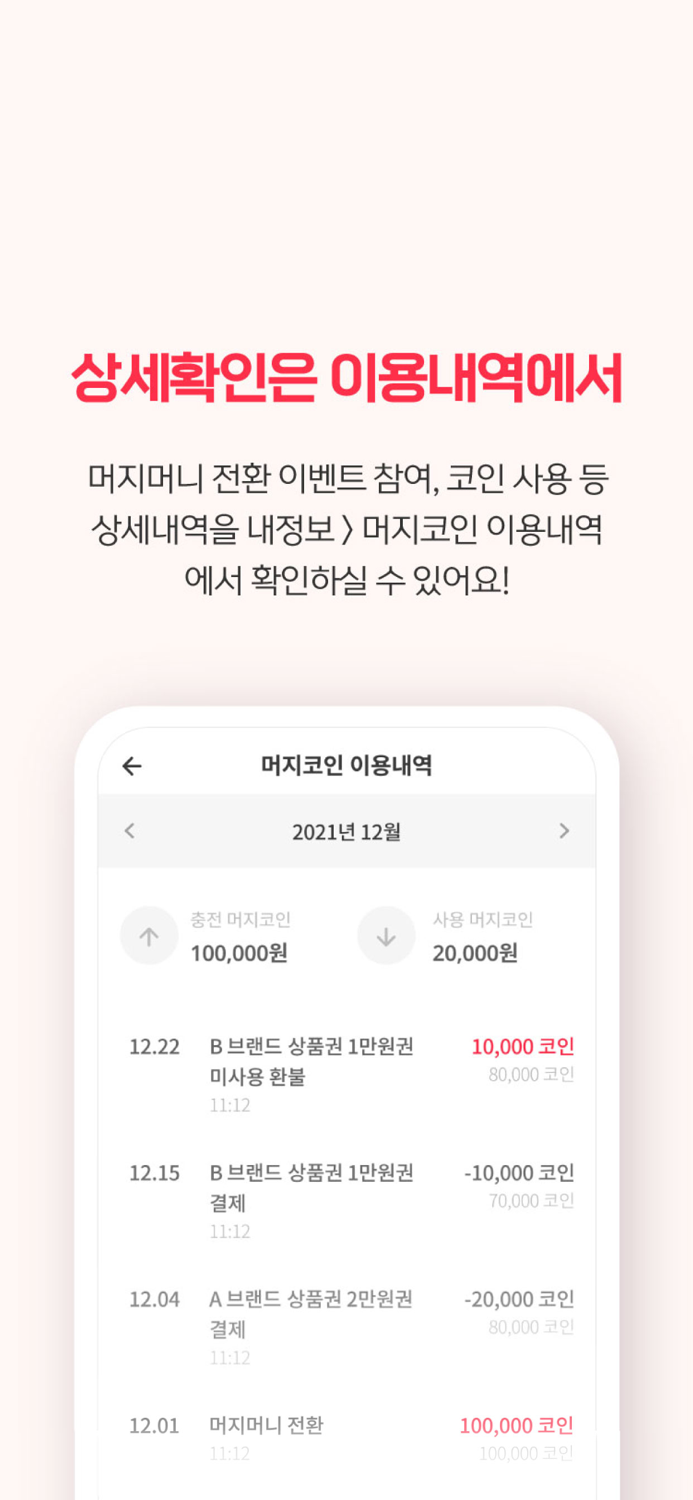 머지포인트 - Upgrade Your Money