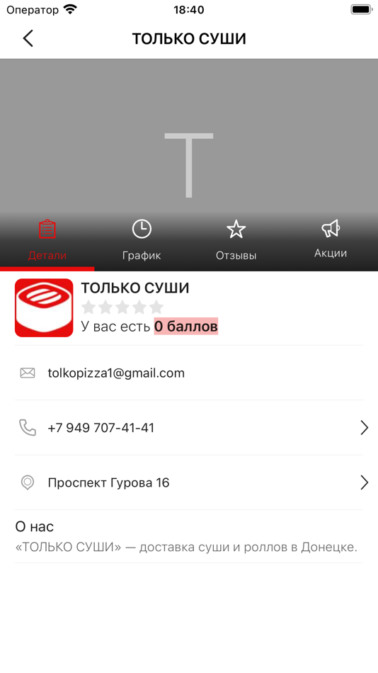 #5. Только Суши доставка Донецк (iOS) 게시자: Sophie Edis
