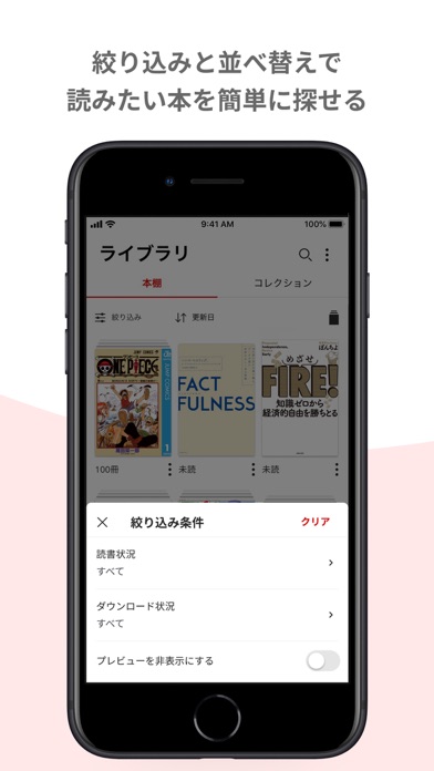 楽天Kobo - 読書専用アプリ screenshot1