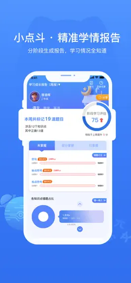 Game screenshot 小点斗-实时学习评估及定制化练习系统 apk