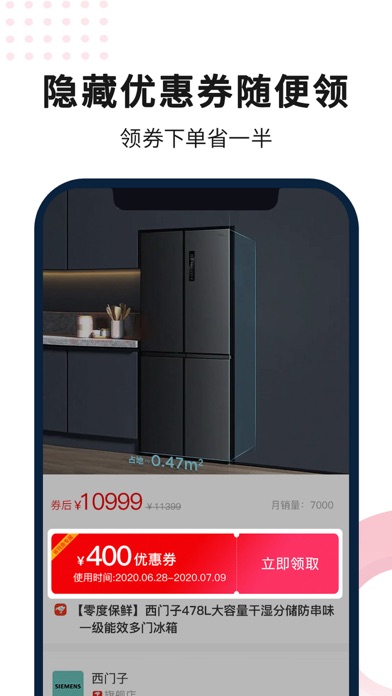 省钱鱼 Screenshot