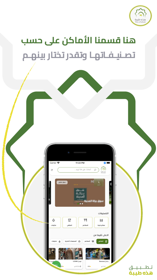 #2. هذه طيبة (iOS) 由: ESTABLISHMENT SAKA BLES FOR INFORMATION TECHNOLOGY