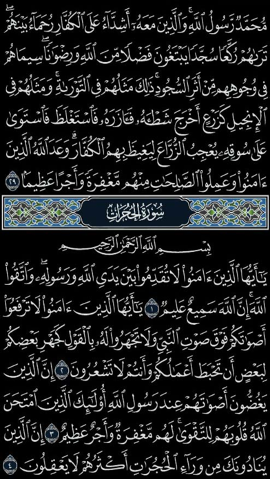 تلاوة | القرآن الكريم Screenshot