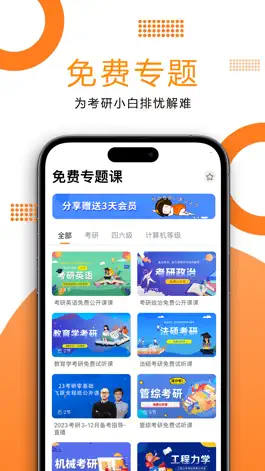 Game screenshot 考研题库-考研英语考研政治考研数学考研专业课冲刺押题历年真题 hack