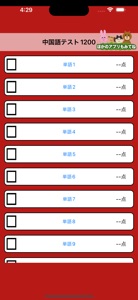 音声で中検勉強 - 中国単語1200 screenshot #5 for iPhone