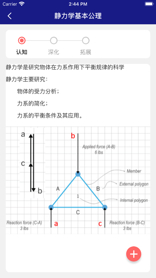 #4. 工程力学 (iOS) 由: 福全 余