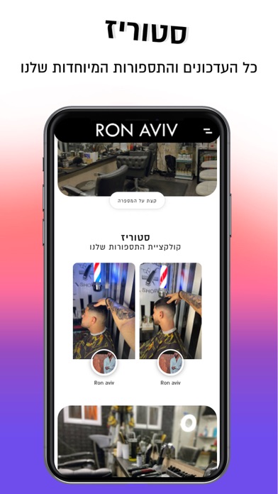 Ron Aviv | רון אביב Screenshot