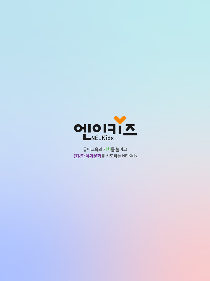 엔이키즈NE Kids