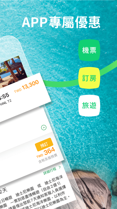 易遊網 - 機票、訂房及旅遊專屬優惠のおすすめ画像2