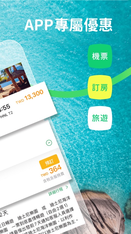 易遊網 - 機票、訂房及旅遊專屬優惠