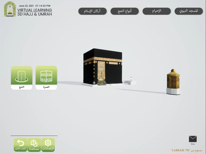 الحج ثلاثي الأبعاد