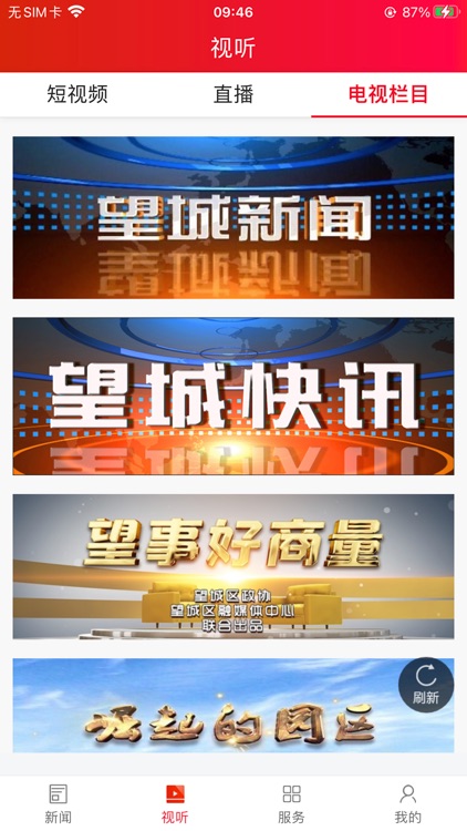 云上望城 screenshot-3